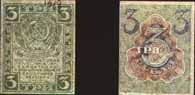Расчетные знаки 1919 года достоинством 3 рубля